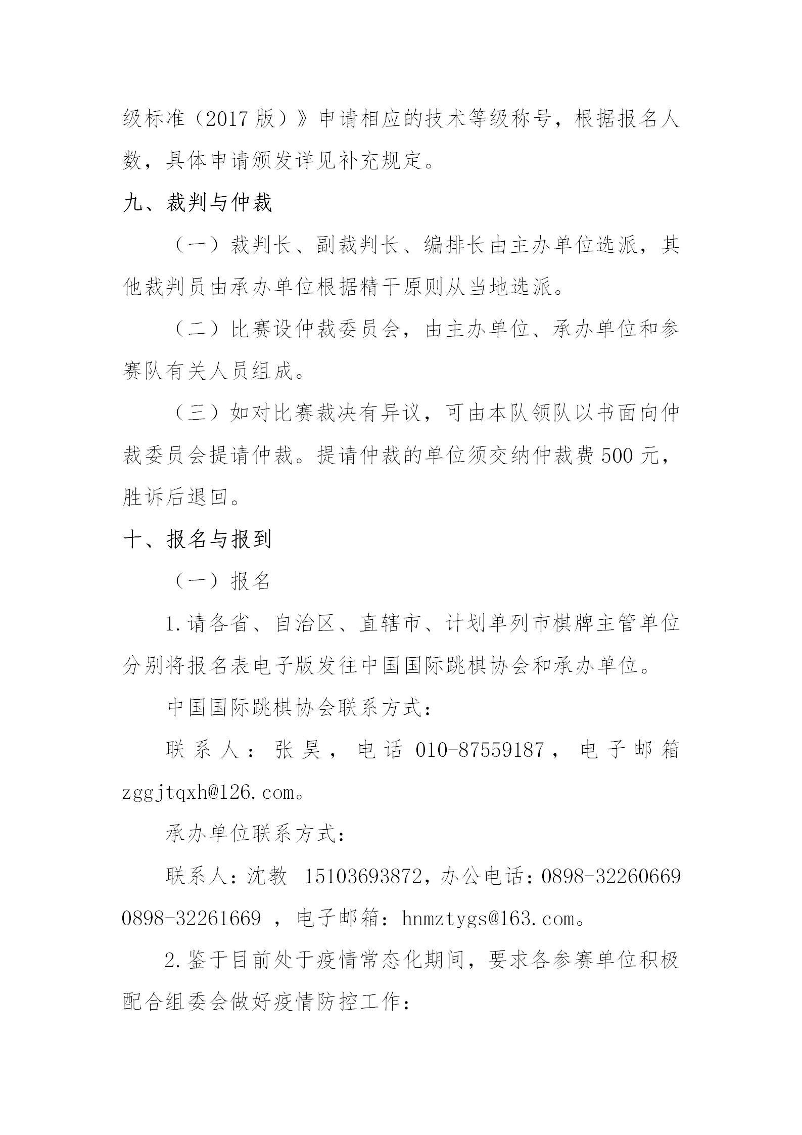 2021年全國(guó)青少年國(guó)際跳棋錦標(biāo)賽競(jìng)賽規(guī)程_03.jpg