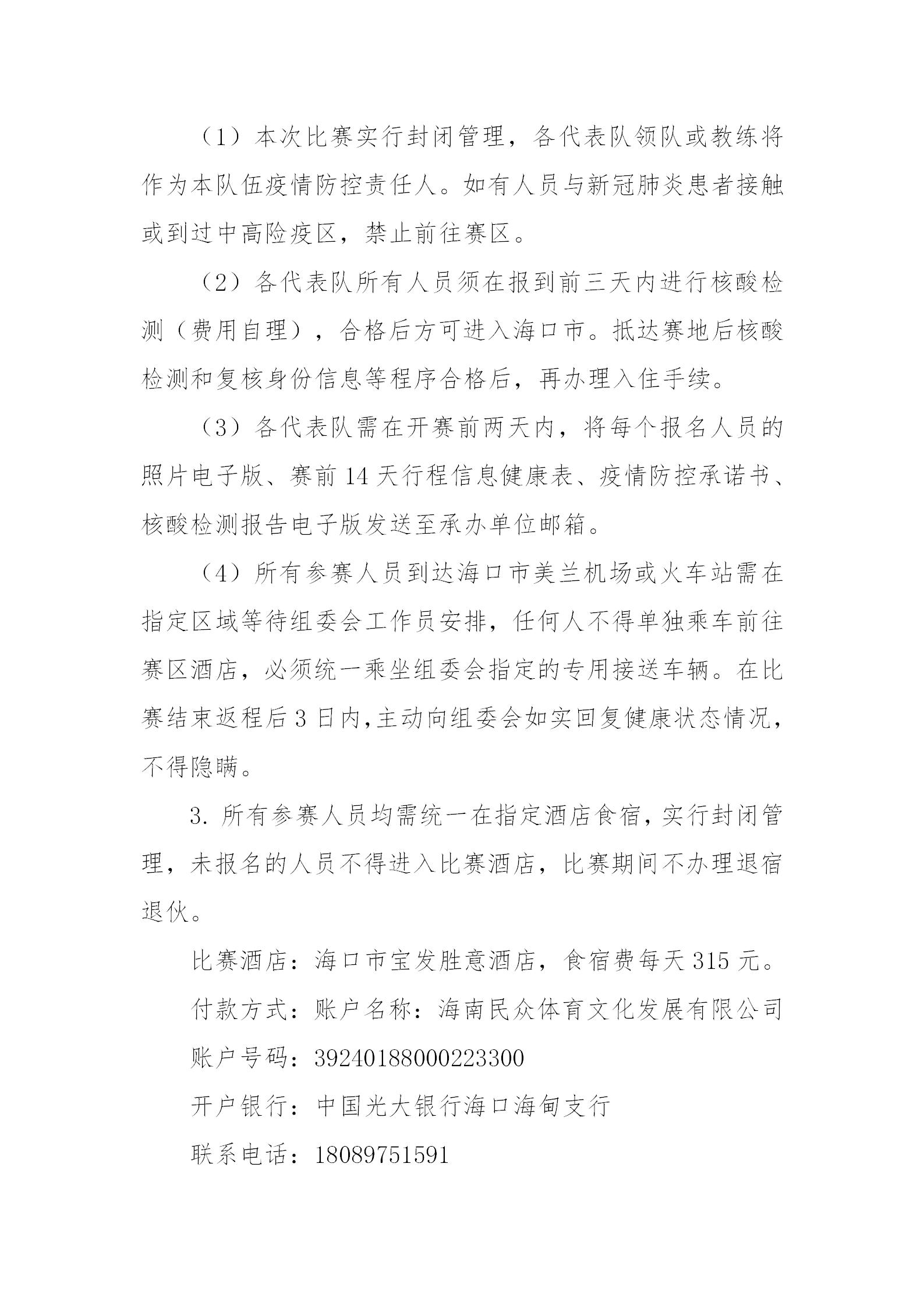 2021年全國(guó)青少年國(guó)際跳棋錦標(biāo)賽競(jìng)賽規(guī)程_04.jpg