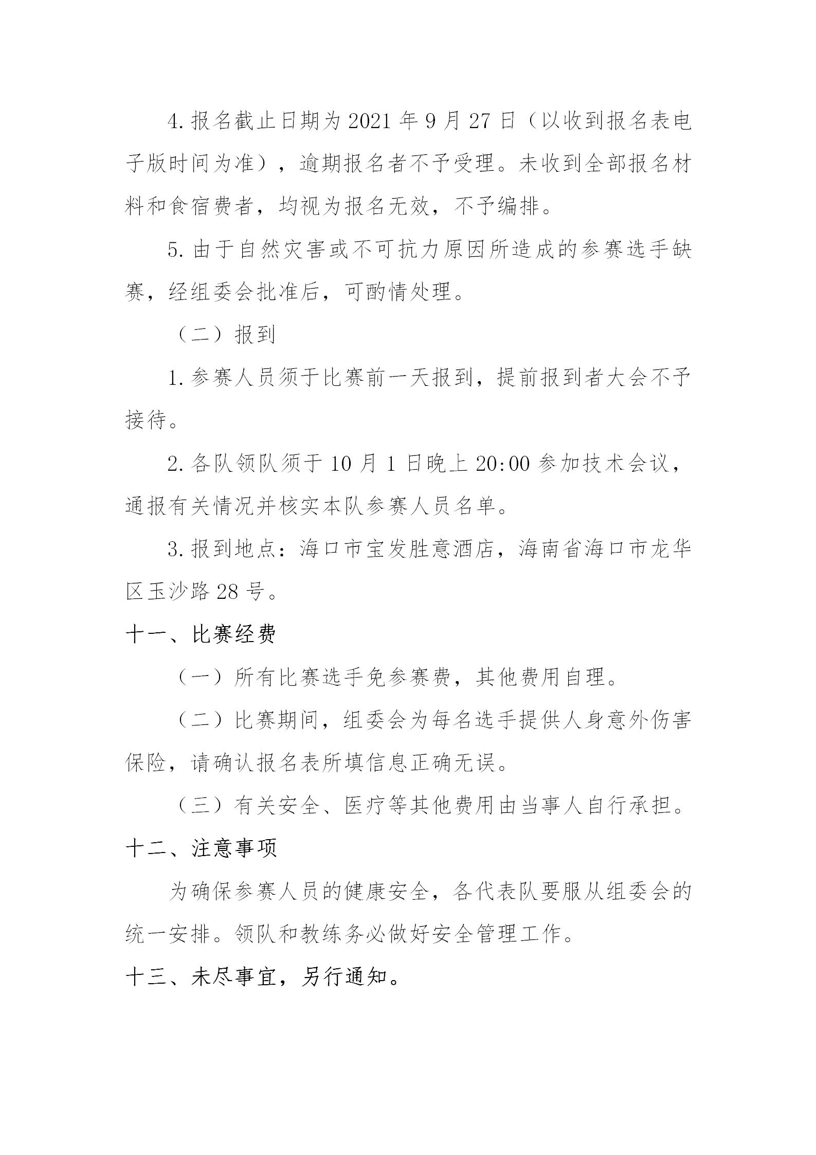 2021年全國(guó)青少年國(guó)際跳棋錦標(biāo)賽競(jìng)賽規(guī)程_05.jpg