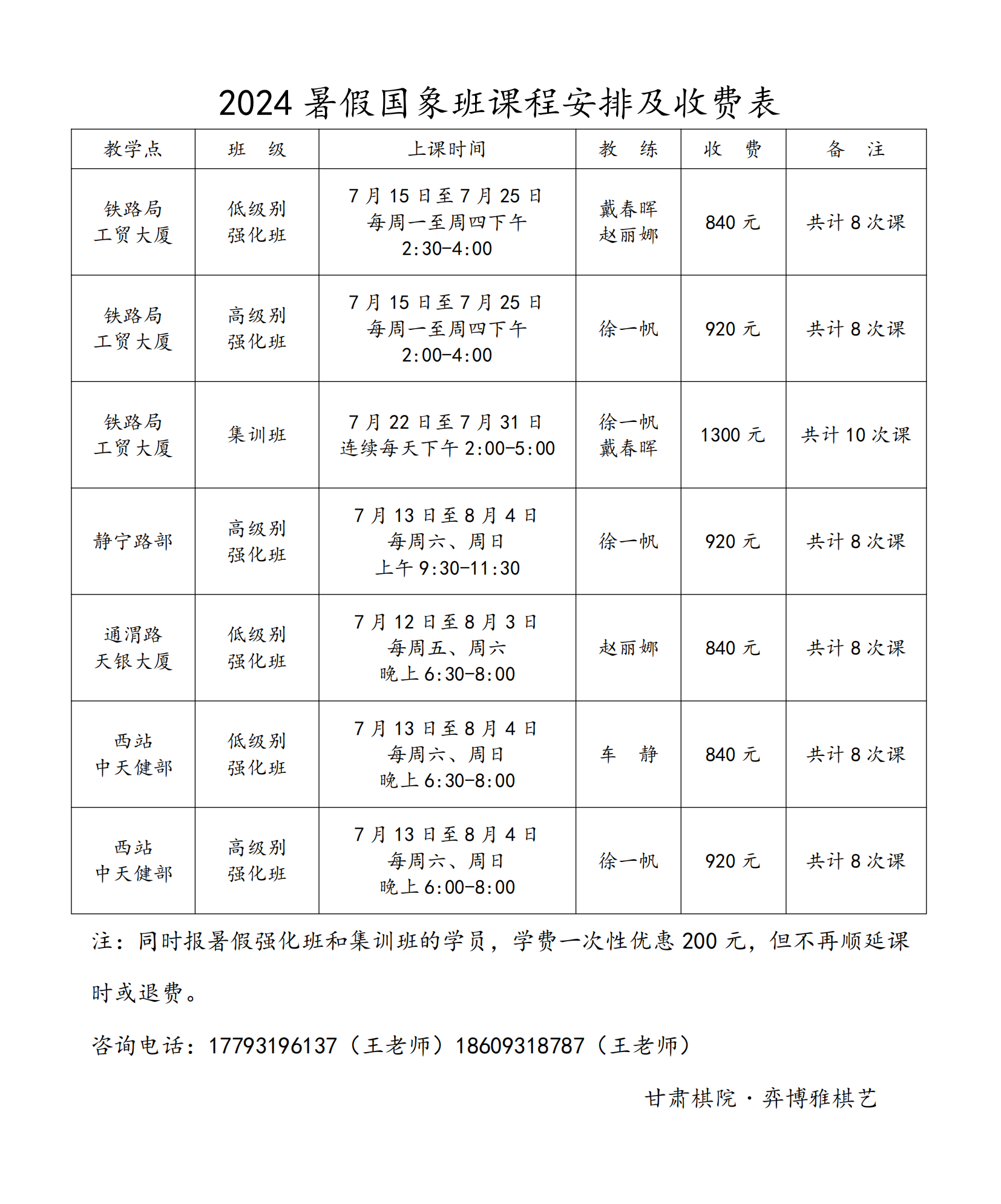 1_2024暑假?lài)?guó)象課表_00.png