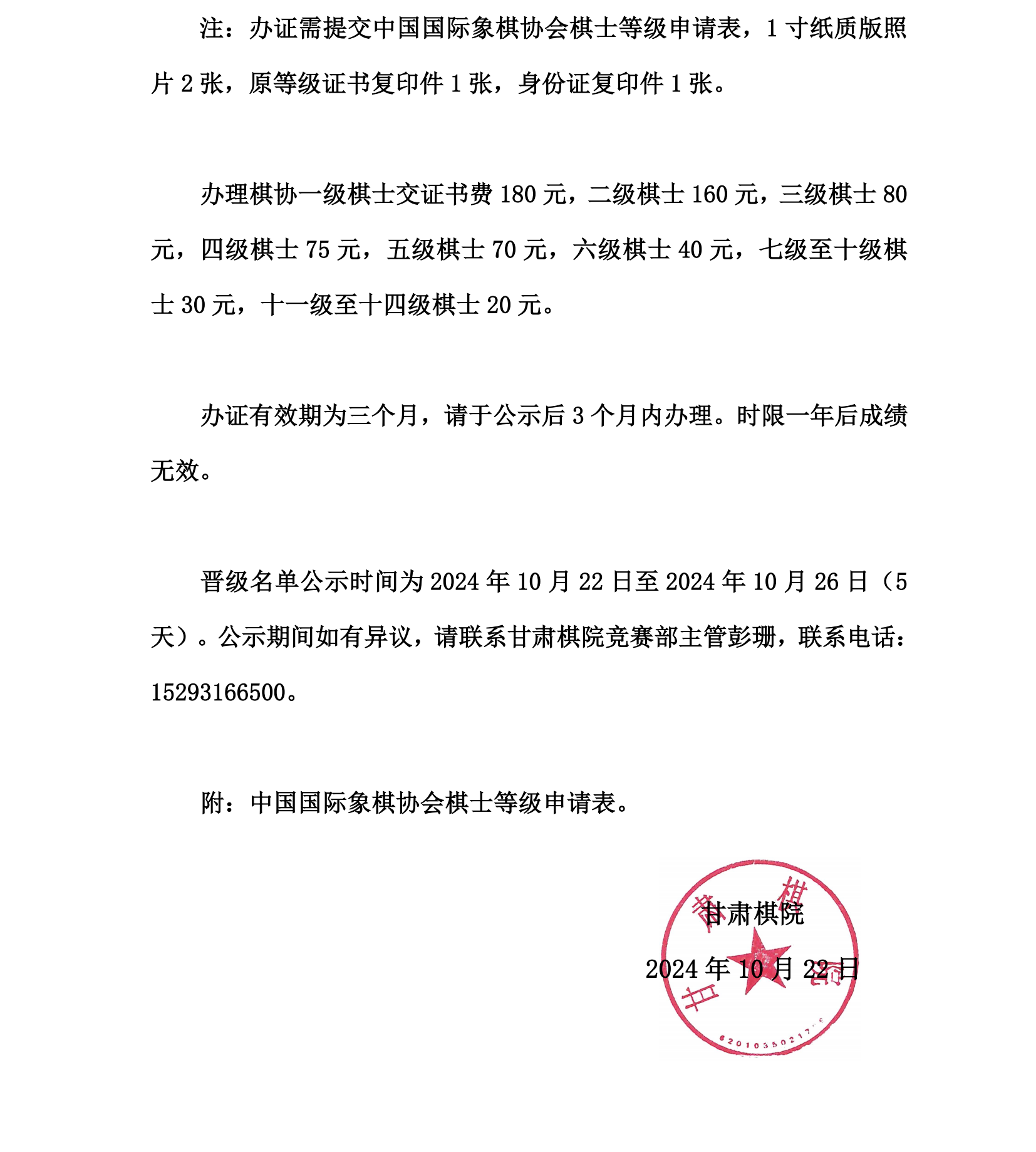 國際象棋公示名單2.png