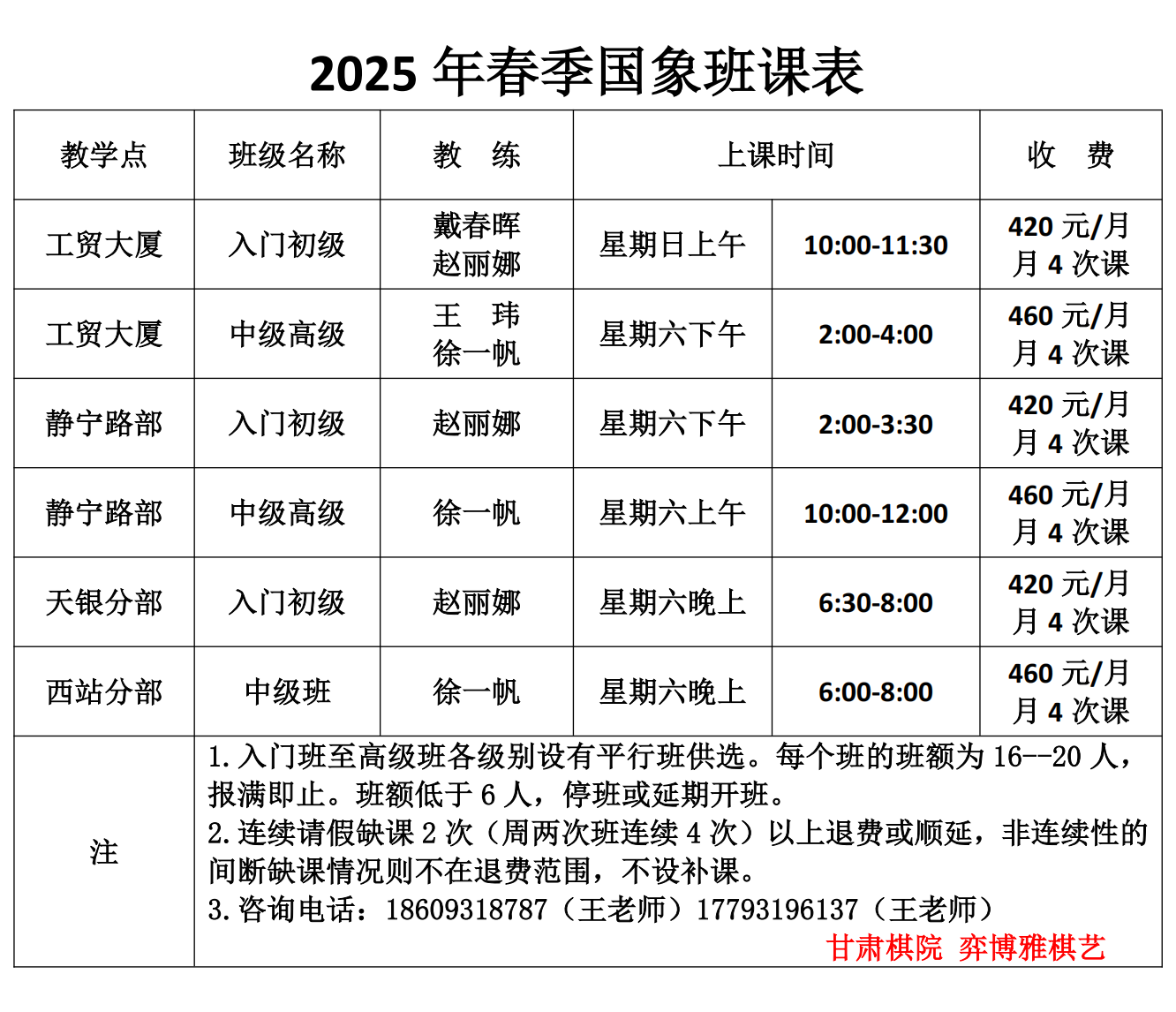 2025春季國象班課表_00.png
