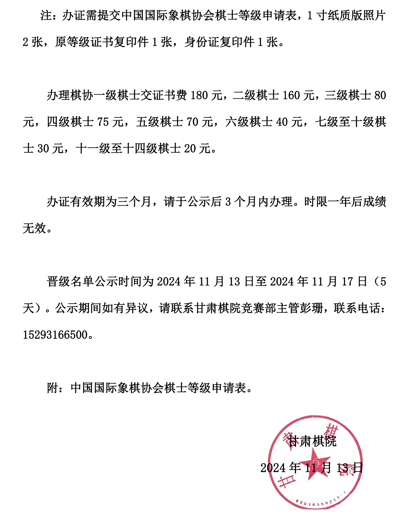31  酒泉國際象棋公示名單_01.png