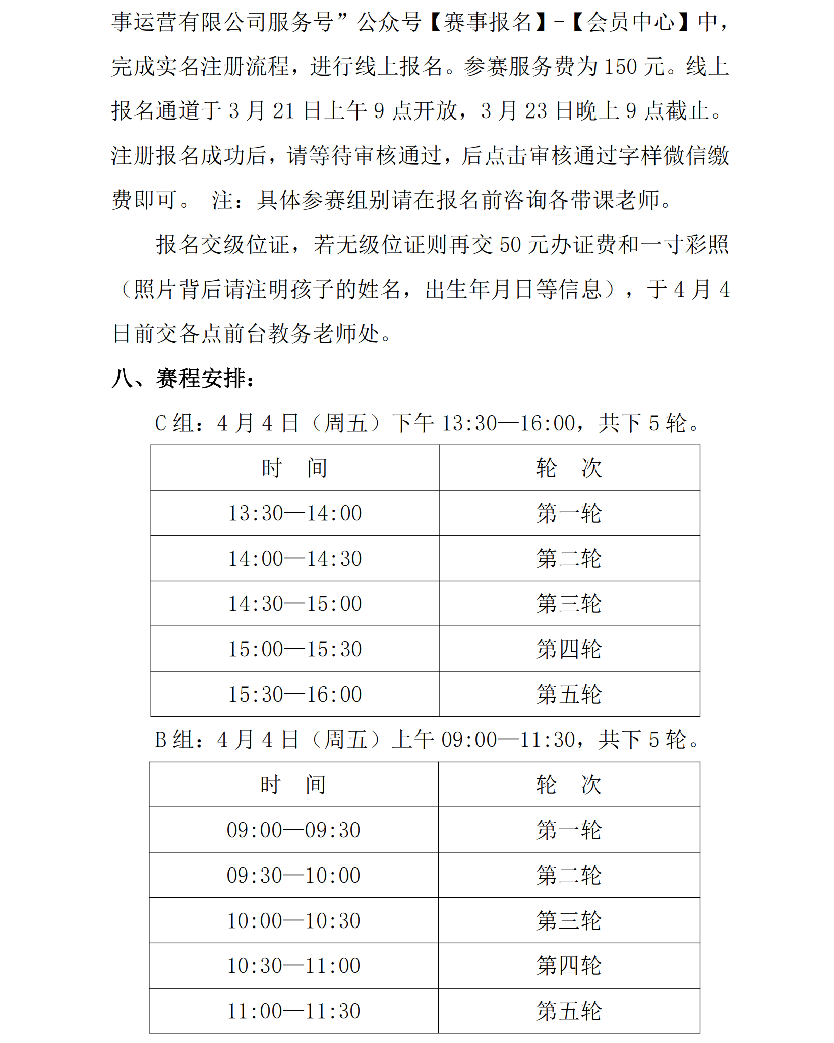 8 “弈博雅杯”2025年春季少兒圍棋定級賽（線上）競賽規(guī)程_01.png